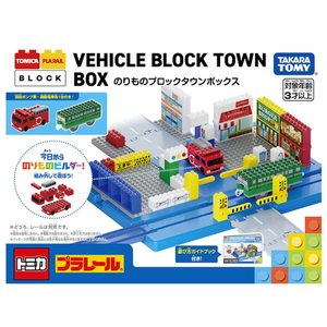 タカラトミー トミカ・プラレールブロック のりものブロックタウンボックス ﾄﾐﾌﾟﾗﾌﾞﾛﾂｸﾌﾞﾛﾂｸﾀｳﾝﾎﾞﾂｸｽ-イメージ14