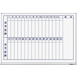 コクヨ ホワイトボード ホーロー 月予定 タテ 610×898mm FC01704-FB-23MTWNC-イメージ1
