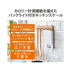 エレコム キッチンスケール デジタルスケール はかり最大3kg FCS1852-HCS-KSA02WH-イメージ2