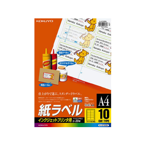 コクヨ F806395-KJ-2165N IJラベル[紙ラベル]A4 10面 20枚 |エディオン