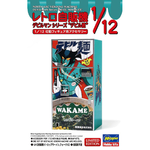 ハセガワ SP686ﾚﾄﾛｼﾞﾊﾝｷﾃﾞﾋﾞﾙﾒﾝ 1/12 レトロ自販機 デビルマン