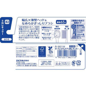 エビス ザ・プレミアムケア 歯ブラシ 8列レギュラー ふつう B-3621M FC637PA-イメージ3