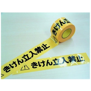 日東エルマテリアル 日東エルマテ/危険標示テープ きけん立入禁止 60mm×50mm 6050きけん立入禁止- FC499FW-2979586-イメージ1