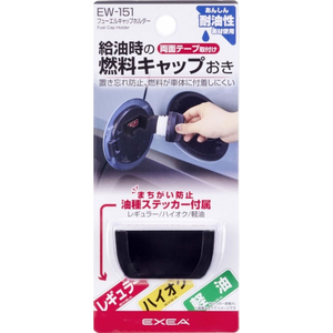 星光産業 フューエルキャップホルダー FC313SS-EW151-イメージ2