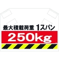昭和商会 筋かいシート 最大積載荷重1スパン250kgマジックテープ340620 FC087FX-8194017