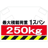 昭和商会 筋かいシート 最大積載荷重1スパン250kgマジックテープ340620 FC087FX-8194017