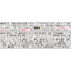 ヤマダイ 凄麺 横浜発祥サンマー麺 FCJ217R-イメージ2