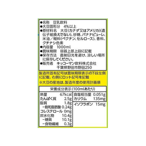 キッコーマンソイフーズ 豆乳 飲料 バナナ 1000ML FCB6840-411380-イメージ2