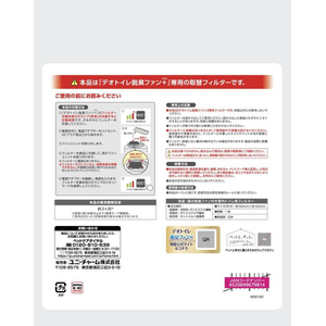 ユニ・チャーム デオトイレ 脱臭ファン+専用取替フィルター FC297YP-イメージ2