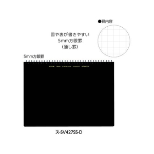 コクヨ ソフトリングビジネス 方眼罫 70枚 A4 黒 FCD491G-ｽ-SV427S5-D-イメージ10
