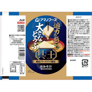 アマノフーズ 具王 おみそ汁 大きなとうふ フリーズドライ FCK699B-イメージ2