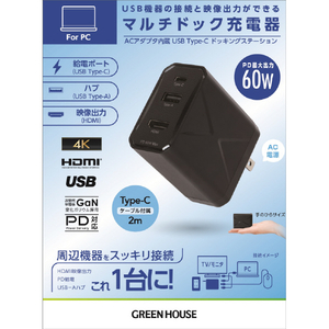 グリーンハウス マルチドック充電器 3ポート 60W USB Type-Cケーブル付き ブラック GH-ACU3PA-BK-イメージ2