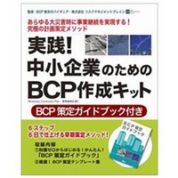 エディオンネットショップ リオ Dlジツセンチユウシヨウキギヨウノタメノbdl 実践 中小企業のためのbcp作成キット Win ダウンロード版 エディオンネットショップ リオ Dlジツセンチユウシヨウキギヨウノタメノbdl 実践 中小企業のためのbcp作成キット Win ダウンロード版