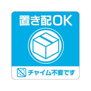 ヒサゴ 置き配ステッカー 置き配OK チャイム不要 四角 FC161SU-SR049-イメージ1