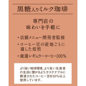 UCC 上島珈琲店 黒糖入りミルク珈琲 270ml FC864MX-504349-イメージ3
