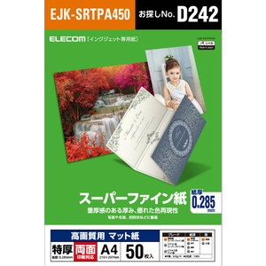 エレコム 高画質用スーパーファイン紙(A4、特厚、両面50枚) EJK-SRTPA450-イメージ2