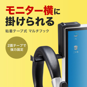 サンワサプライ 粘着テープ固定式 マルチフック ブラック PDA-STN70BK-イメージ13