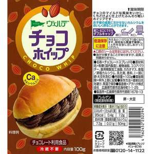 アヲハタ ヴェルデチョコホイップ 100g FC225TF-イメージ2