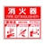 ユニット 消防標識 消火器ABC使用法 エコユニボード 215×250 FC801GF-3717399-イメージ1