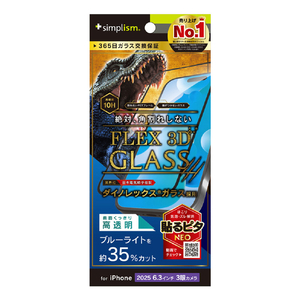 トリニティ iPhone 17 Pro用[FLEX 3D] Dinorex 黄色くないブルーライト低減 複合フレームガラス TR-IP25M3-G3-DRB3CBK-イメージ1