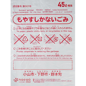 日本サニパック 小山市・下野市・野木町指定ごみ袋 45L 20枚 FC841TG-GCP42-イメージ3