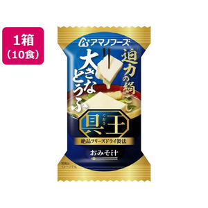 アマノフーズ 具王 おみそ汁 大きなとうふ フリーズドライ 10食 FCK700B-イメージ1