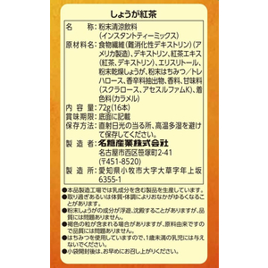 名糖 しょうが紅茶 16本 FC522SJ-イメージ2