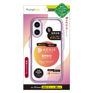 トリニティ iPhone 16用[Aegis Solid] 超精密設計フルカバーTPUケース メタリックパープル TR-IP24M2-AGSL-CLPP-イメージ1