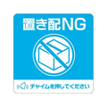 ヒサゴ 置き配ステッカー 置き配NG チャイム必要 四角 FC162SU-SR050
