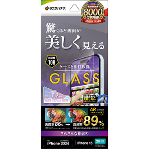 ラスタバナナ iPhone 16/15用ガラスフィルム 液晶が美しく見える＋ゲームにも最適 低反射 超ARコーティング 反射防止 薄型 0.2MM 治具付き クリア ART4330IP461-イメージ1