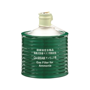 隔離式防毒マスク用吸収缶 高濃度ガス用 CAー505 FC835VA-3406826-イメージ1