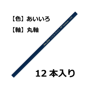 トンボ鉛筆 色鉛筆 1500単色 藍色 12本 FC05326-1500-17-イメージ2