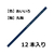 トンボ鉛筆 色鉛筆 1500単色 藍色 12本 FC05326-1500-17-イメージ2