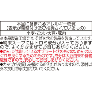 ヤマダイ 凄麺 横浜発祥サンマー麺 12食 FCJ218R-イメージ3