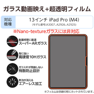 エレコム 13インチiPad Pro(M4)用ガラスフィルム 動画映え 超透明 ガイドフレーム付 TB-A25PLFLGAR-イメージ3