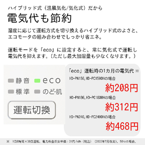 ダイニチ 1800ml/h 12．0Lタンク ハイブリッド式加湿器 ホワイト HD-PN186-W-イメージ7