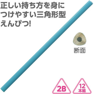 アーテック 三角鉛筆2B (12本組) スカイブルー FCG703U-74909-イメージ2