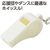 アーテック ATホイッスル 白 FCE847L-18988-イメージ2
