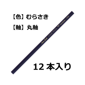 トンボ鉛筆 色鉛筆 1500単色 紫 12本 FC05327-1500-18-イメージ2