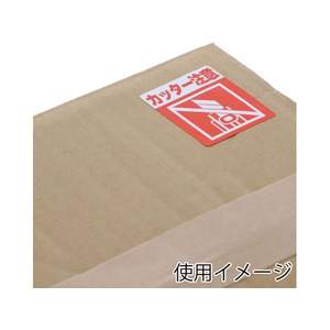 ヘイコー 注意喚起シール カッター注意 48枚 FC086SG-007062359-イメージ2