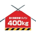 ユニット 筋かいシート 最大積載荷重400kg FC317GJ-2532719