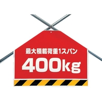 ユニット 筋かいシート 最大積載荷重400kg FC317GJ-2532719