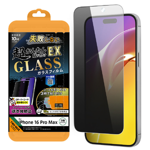 レイ・アウト iPhone 16 Pro Max用Like standard ガラスフィルム 覗き見防止 失敗しない 超かんたん貼り付けEX キット付き 硬度10H RT-P49FK2/PG-イメージ1
