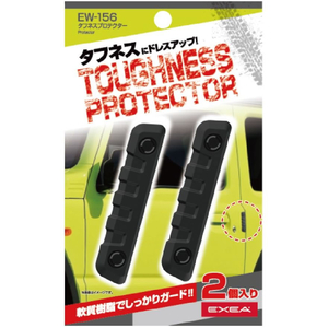 星光産業 タフネスプロテクター 2個 FC315SS-EW156-イメージ2