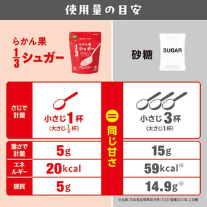 サラヤ らかん果 1／3シュガー 植物由来の甘味料 200g FC668TF-イメージ6