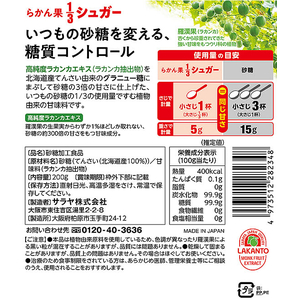 サラヤ らかん果 1／3シュガー 植物由来の甘味料 200g FC668TF-イメージ8