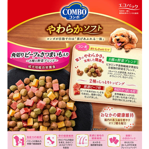 日本ペットフード コンボ ドッグ やわらか 角ビーフ&さつまいも FC563RW-イメージ2