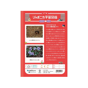 ショウワノート ジャポニカ学習帳 こくご 10マス FCE839U-JL-8-イメージ2