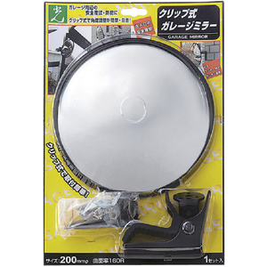 光 ガレージミラー　クリップタイプ　２００ＭＭ GMC-200-イメージ1