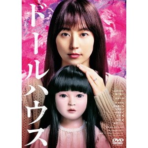 ハピネット・メディア 長澤まさみ/ドールハウス DVD通常版 【DVD】 TDV-35189D ハピネット・メディア 長澤まさみ/ドールハウス DVD通常版 【DVD】 TDV-35189D